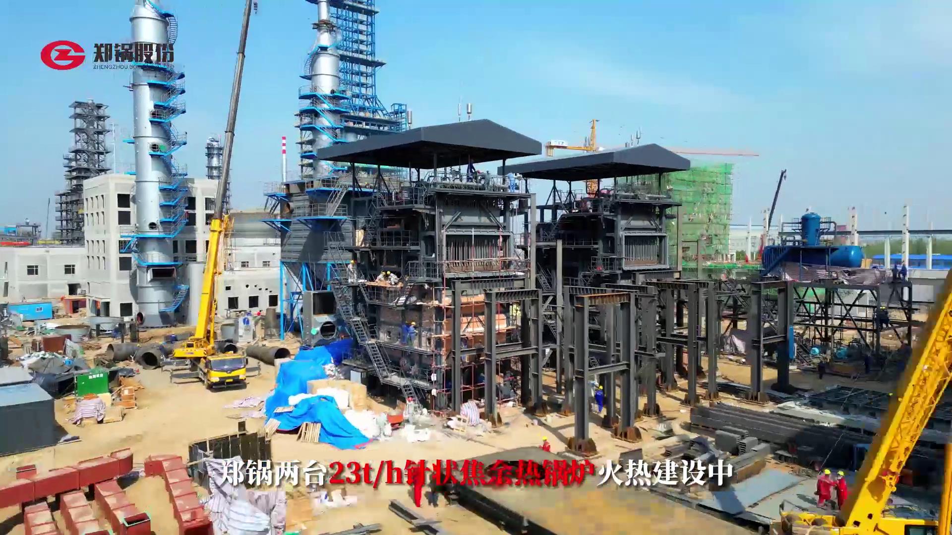 来利国际w66两台23吨针状焦余热锅炉火热建设中