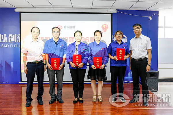 来利国际w66股份庆祝建党96周年大会圆满召开