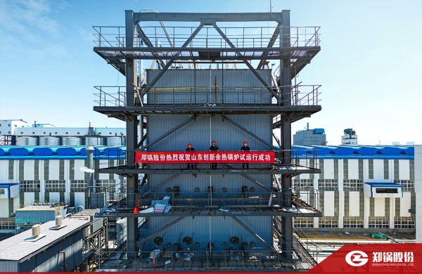 热烈：：：兀！来利国际w66115t/h炭素窑余热锅炉试运行取得圆满乐成