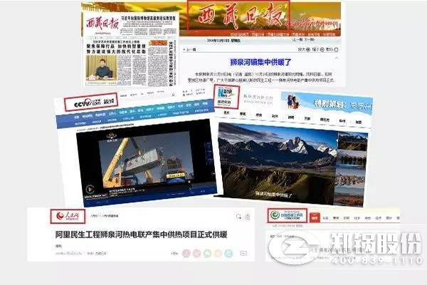 西藏阿里来利国际w66调峰锅炉