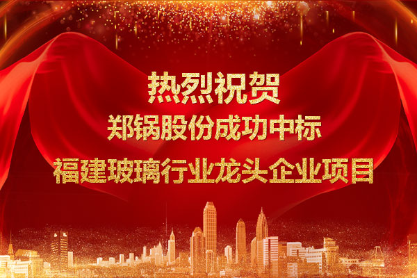 提劲儿！来利国际w66乐成中标福建玻璃行业龙头企业项目