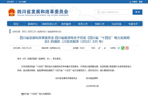 四川省&ldquo;十四五&rdquo;电力生长妄想