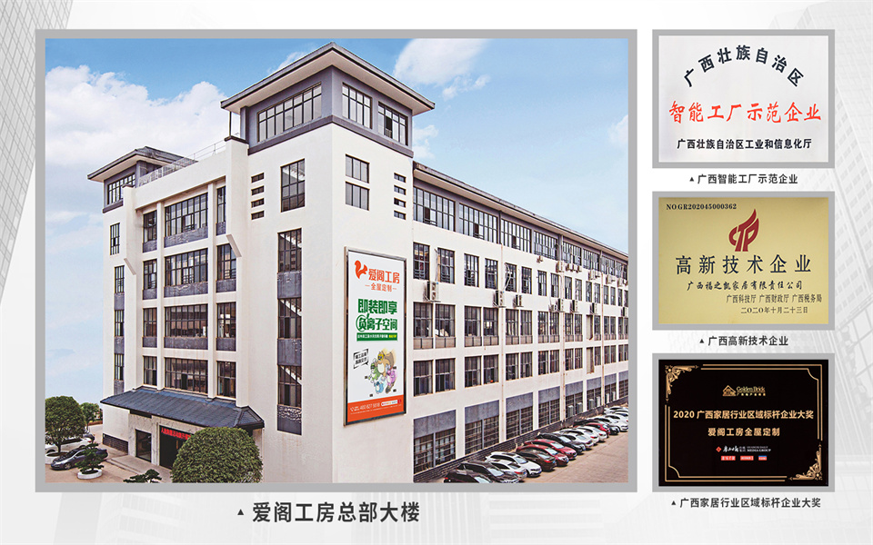 0c3836f5b7000a004173a2f37d63048d 全屋定制加盟首选品牌 ng28.com推荐战略伙伴-爱阁工房