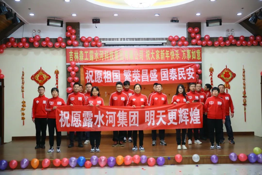 扬帆再起航，筑梦新篇章｜吉林森工ng28.com集团2022年表彰总结会暨2023年新春年会圆满落幕