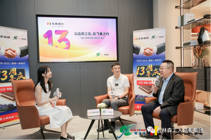 以品质之名，赴飞美之约-飞美家具13周年庆，吉林森工ng28.com特来祝贺