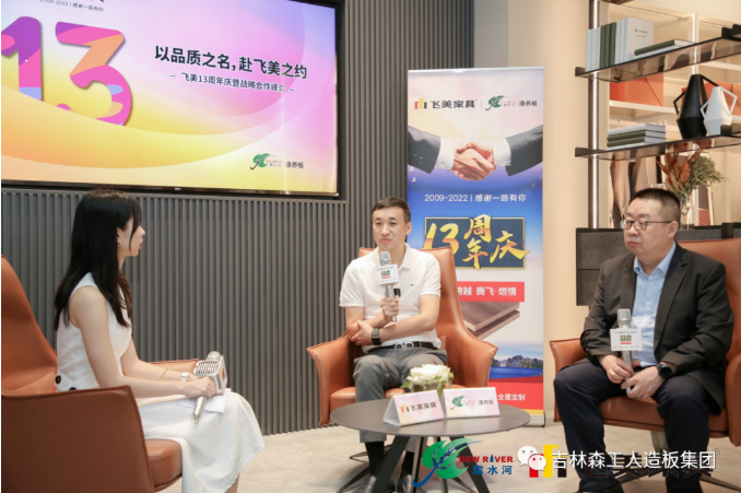 以品质之名，赴飞美之约-飞美家具13周年庆，吉林森工ng28.com特来祝贺