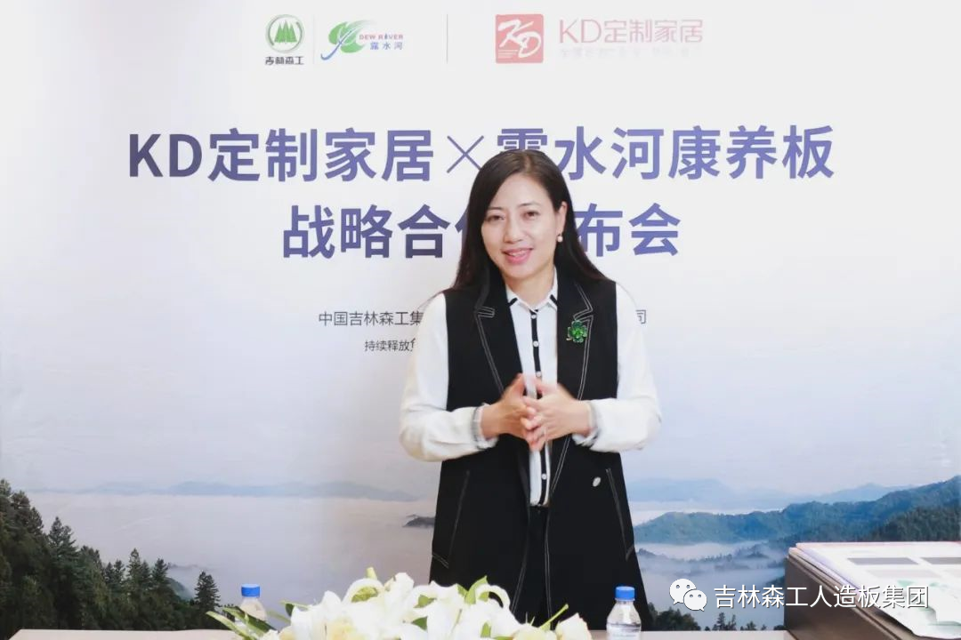 1718449121957355 吉林森工ng28.com康养板&KD定制家居战略合作发布会暨签约仪式圆满完成